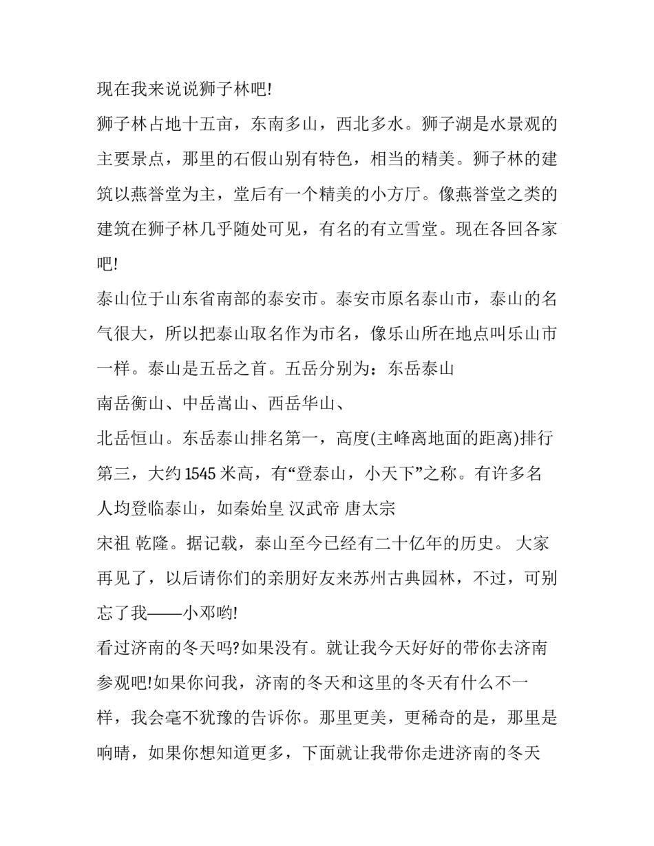 园林绿化培训心得体会精选 园林绿化培训心得体会精选版(3篇)_第3页