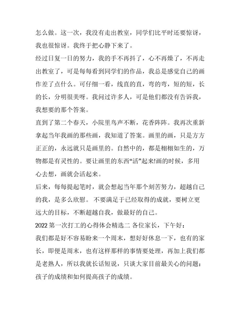 第一次打工的心得体会精选 打工经历心得体会(九篇)_第2页