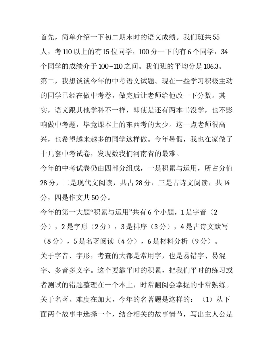 第一次打工的心得体会精选 打工经历心得体会(九篇)_第3页