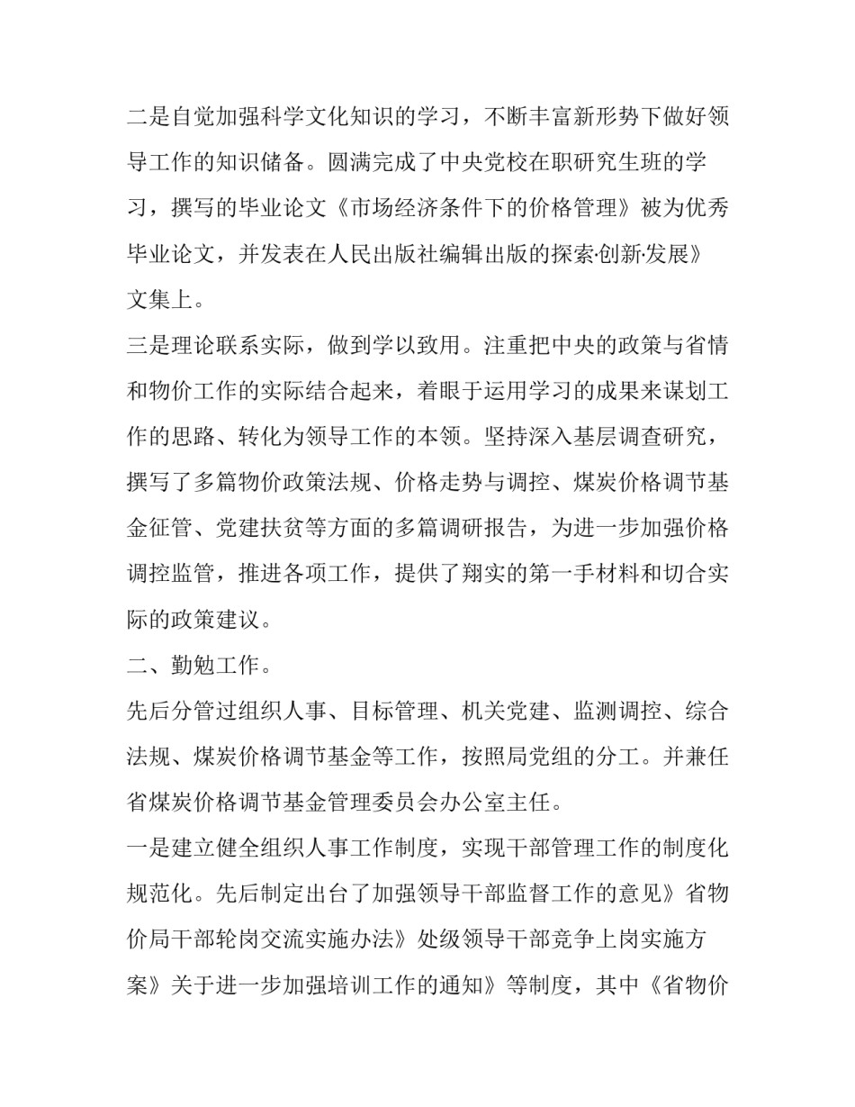 干部提升本领心得体会和感想 干部的心得体会(4篇)_第2页