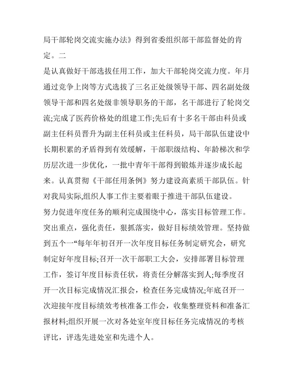 干部提升本领心得体会和感想 干部的心得体会(4篇)_第3页