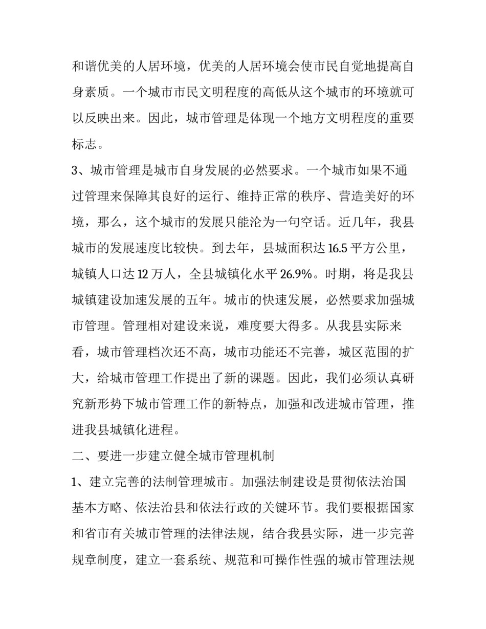 城市工作心得体会总结 城市工作心得体会总结简短(二篇)_第3页