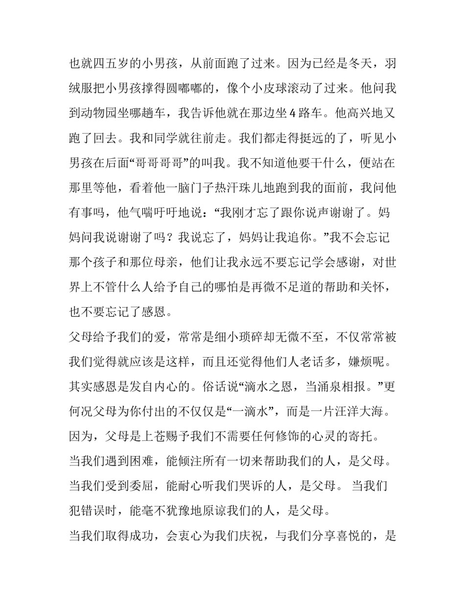 学会恋爱的心得体会精选 恋爱心理的心得体会(7篇)_第2页