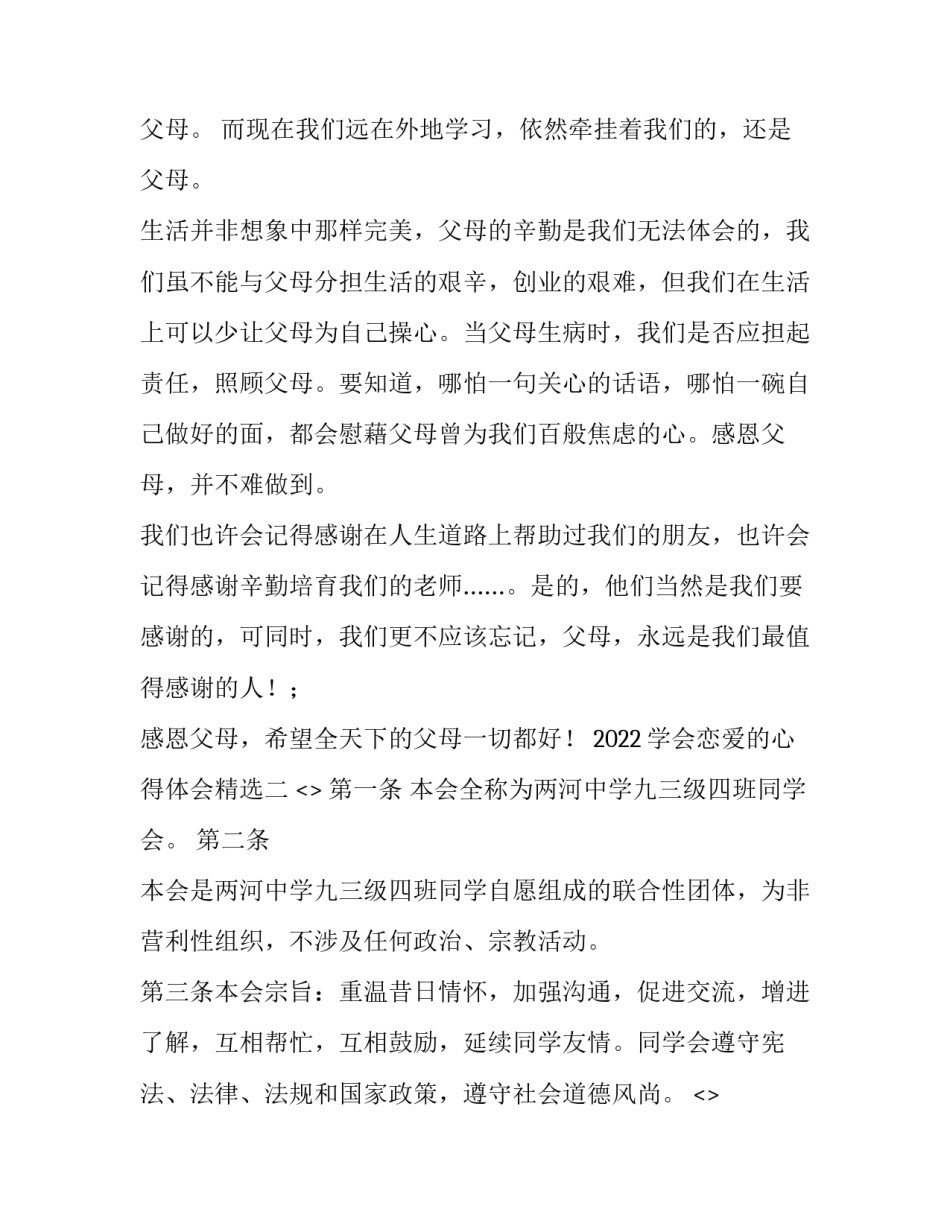 学会恋爱的心得体会精选 恋爱心理的心得体会(7篇)_第3页