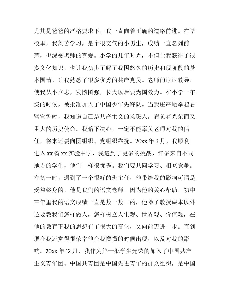 大学生素养心得体会范本 大学生素质教育心得体会范文1500(4篇)_第2页