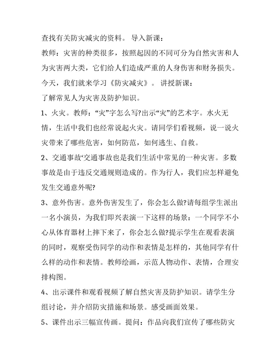 防灾心得体会范文 防灾心得体会范文100字(6篇)_第2页