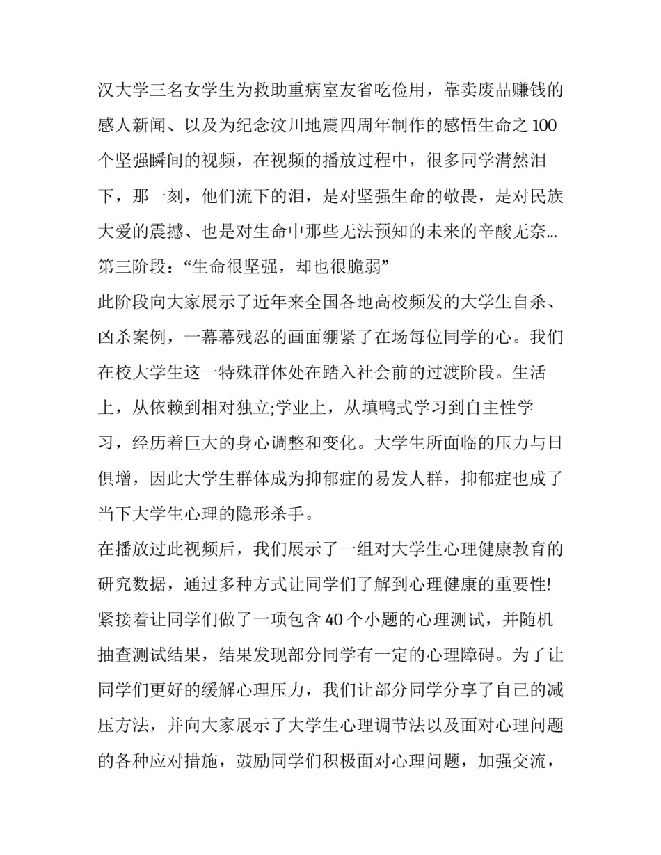 心理游戏的心得体会报告 心理游戏体验报告(5篇)_第2页