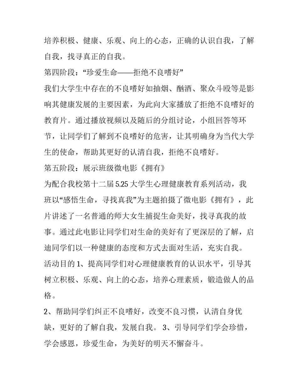 心理游戏的心得体会报告 心理游戏体验报告(5篇)_第3页
