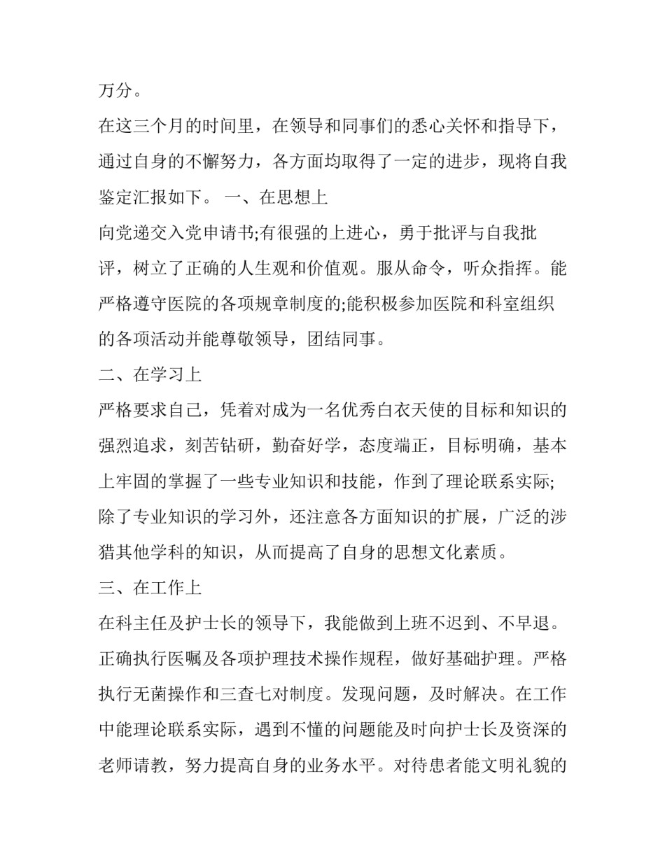 护理杂志心得体会感悟范文 读中华护理杂志的心得体会(五篇)_第3页