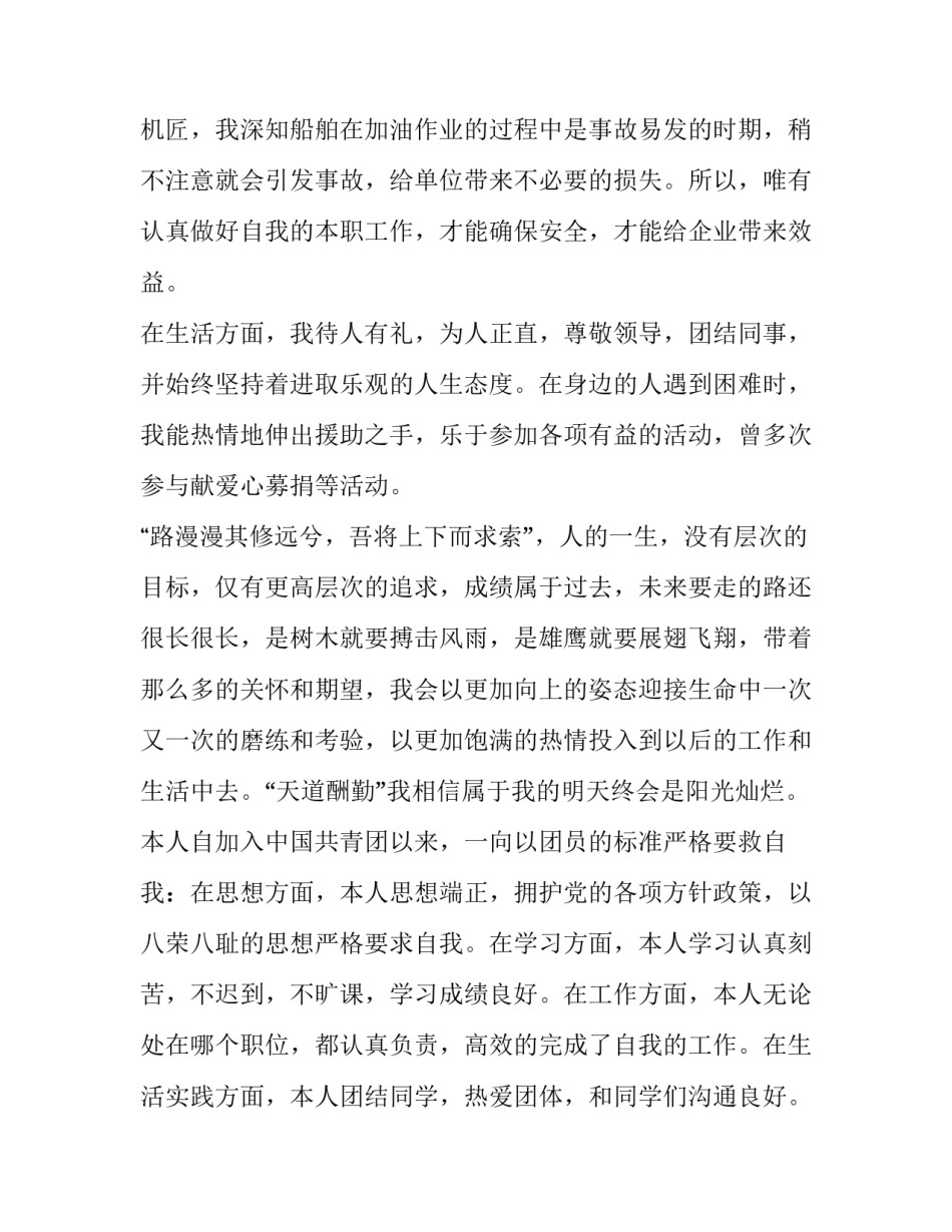 关于共青团员总书记心得体会精选(二篇)_第2页