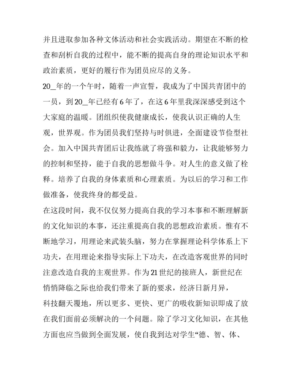 关于共青团员总书记心得体会精选(二篇)_第3页