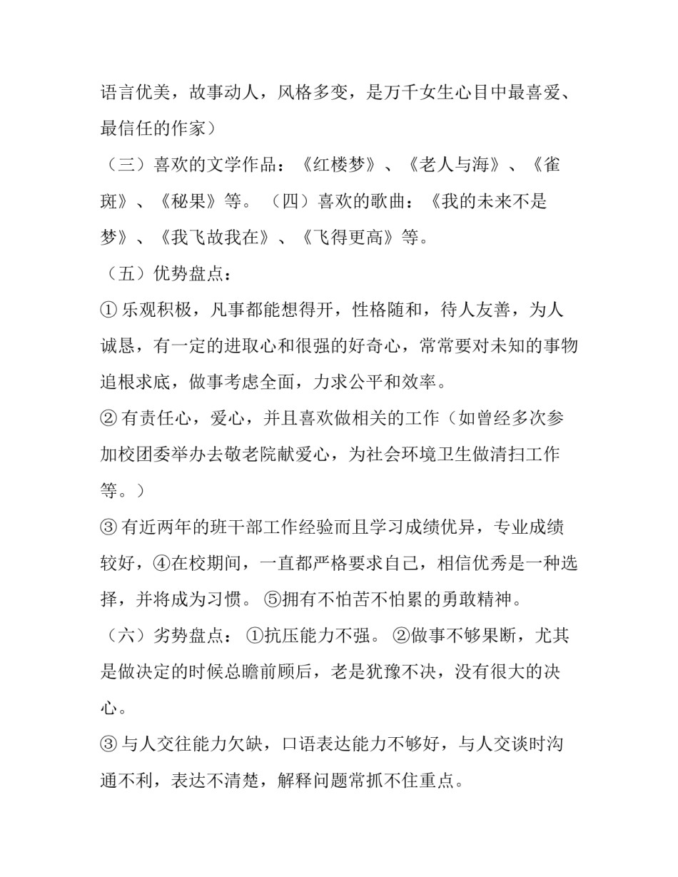 职业歧视心得体会和感想 职业歧视如何解决(三篇)_第2页