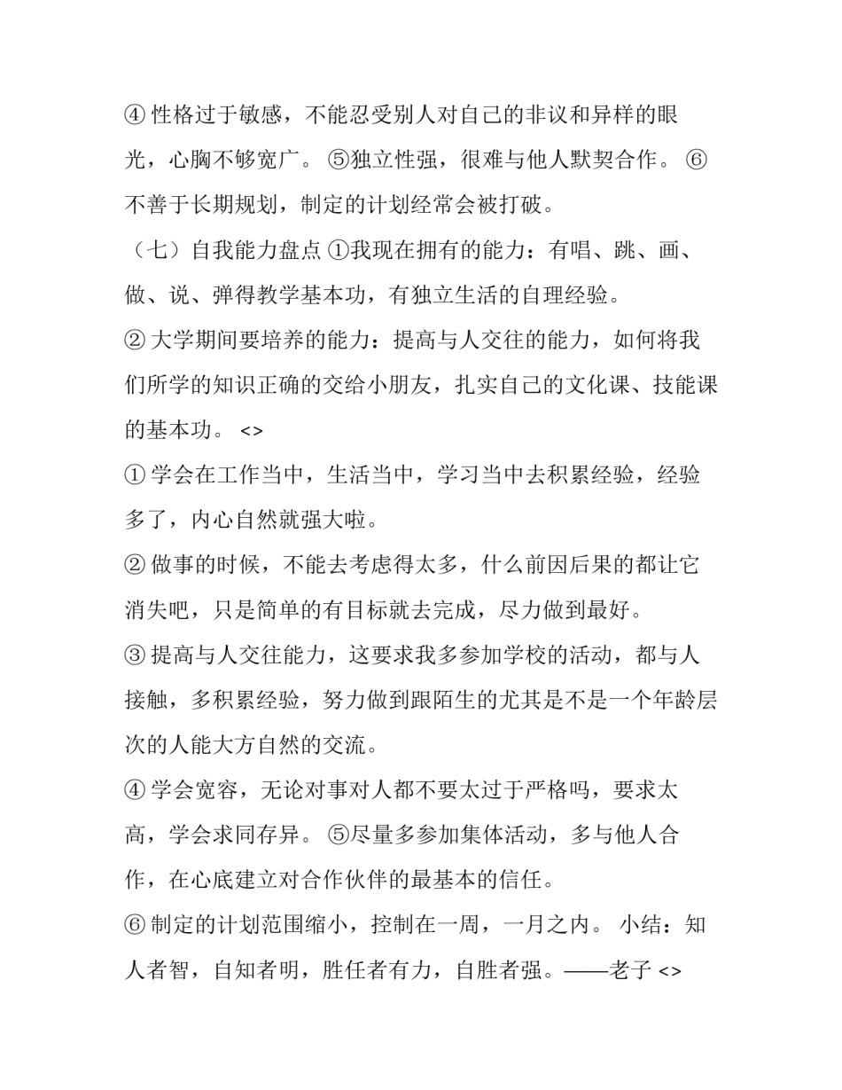 职业歧视心得体会和感想 职业歧视如何解决(三篇)_第3页