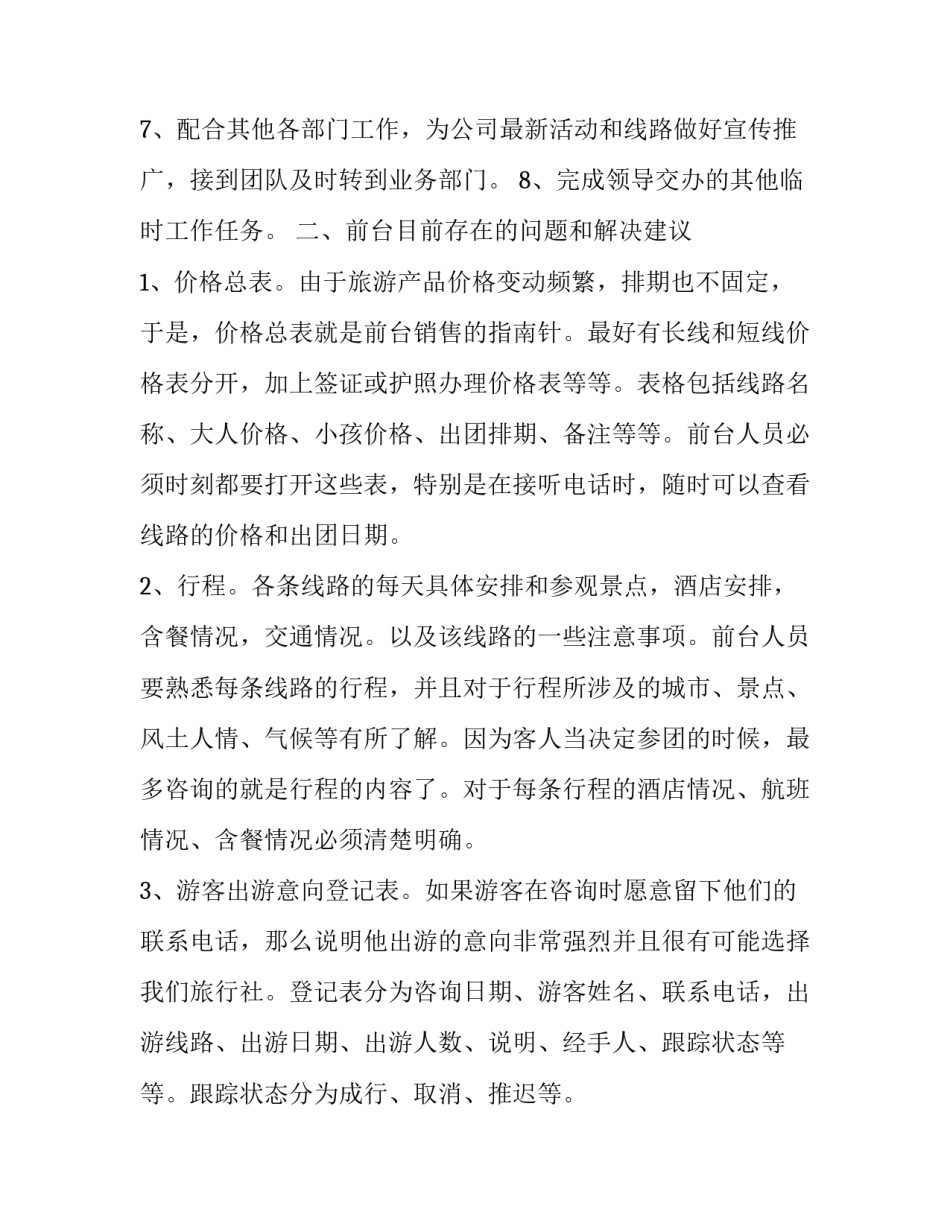 前台文员实习心得体会报告 前台文员工作感受与收获(六篇)_第2页