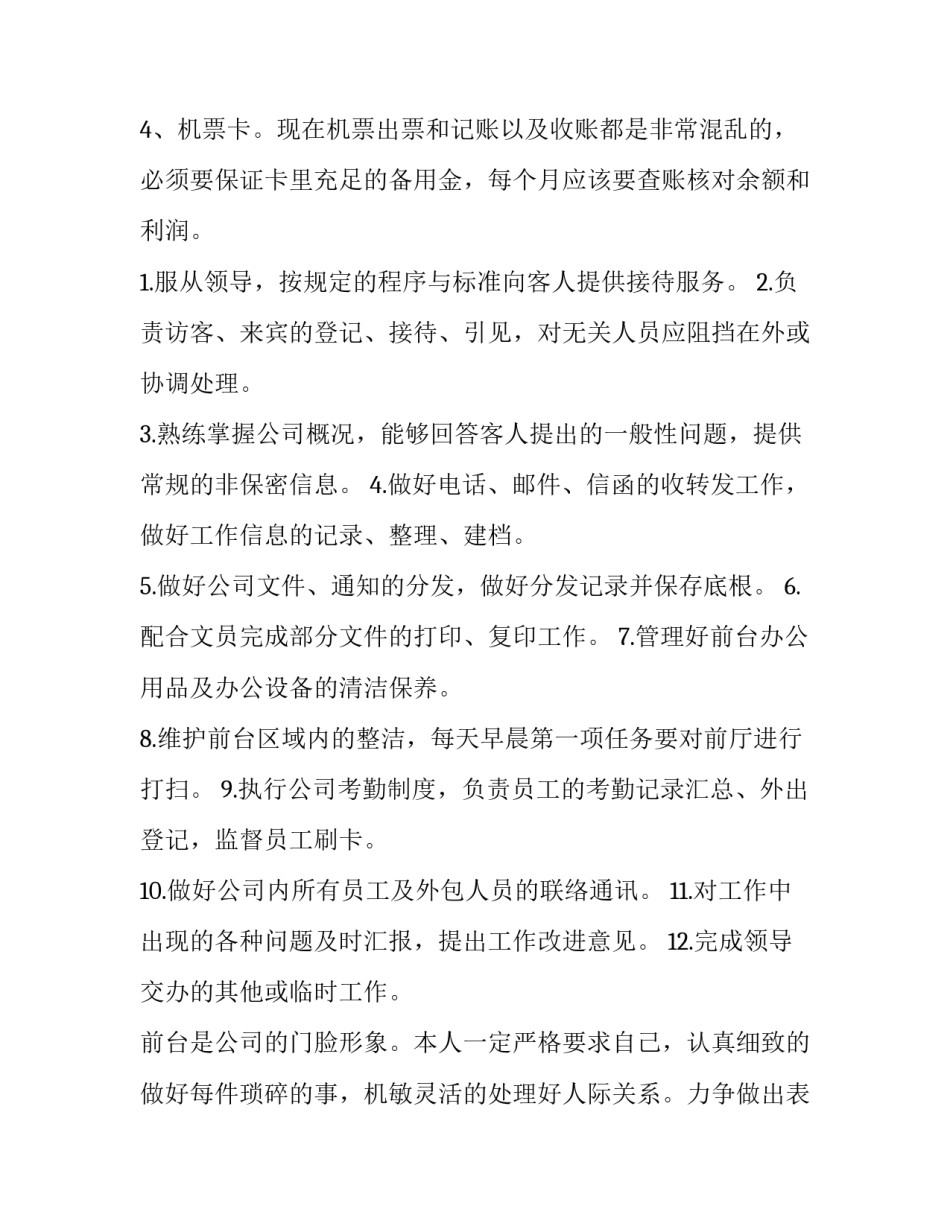 前台文员实习心得体会报告 前台文员工作感受与收获(六篇)_第3页