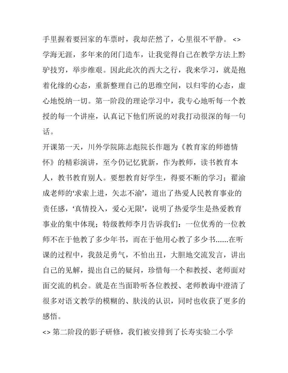 列车长培训班心得体会范文 列车员培训周记(6篇)_第2页