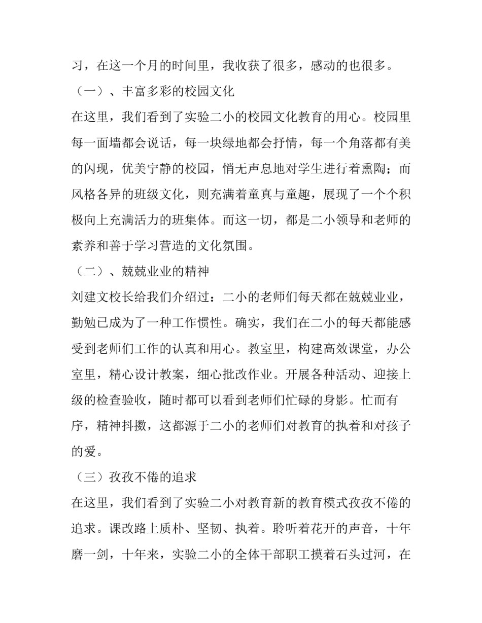 列车长培训班心得体会范文 列车员培训周记(6篇)_第3页