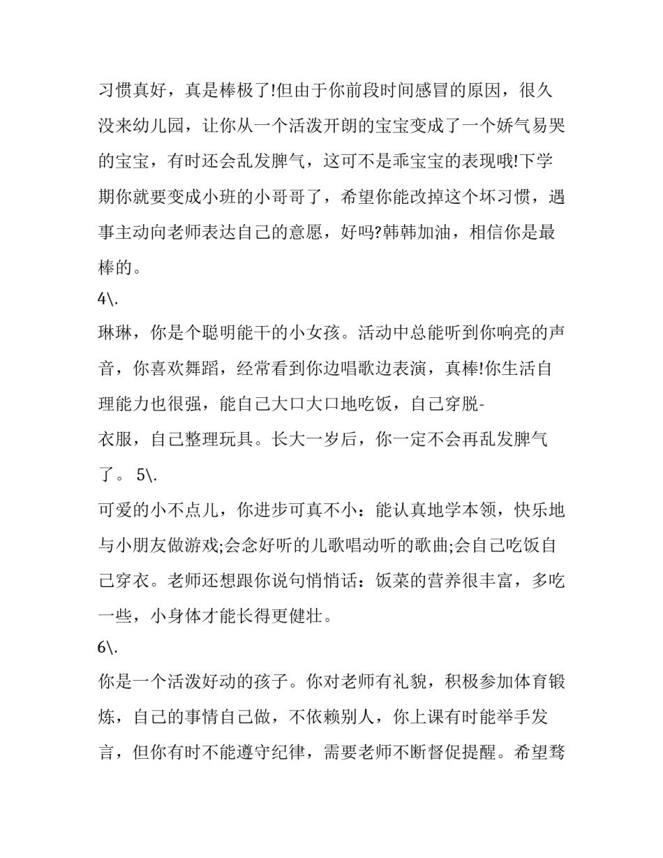 幼儿园去小学化心得体会及感悟 幼儿园教育去小学化心得(八篇)_第2页