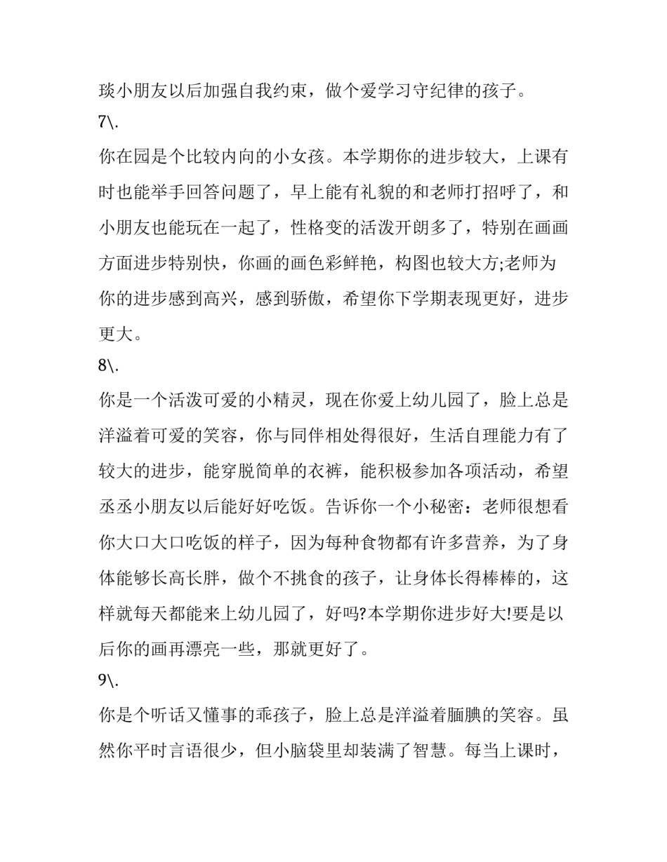 幼儿园去小学化心得体会及感悟 幼儿园教育去小学化心得(八篇)_第3页