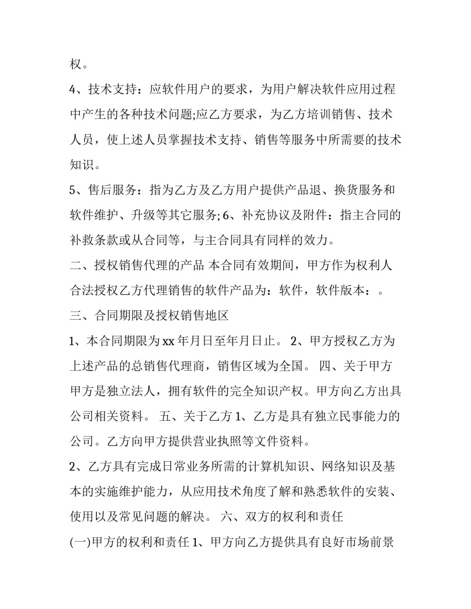 软件交付工作心得体会范本 产品交付的工作总结(2篇)_第2页
