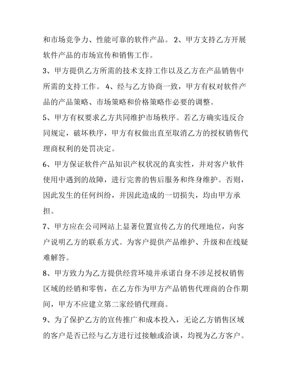 软件交付工作心得体会范本 产品交付的工作总结(2篇)_第3页