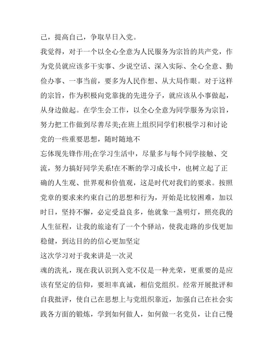 学习会议的心得体会及收获 会议的收获与体会(8篇)_第3页