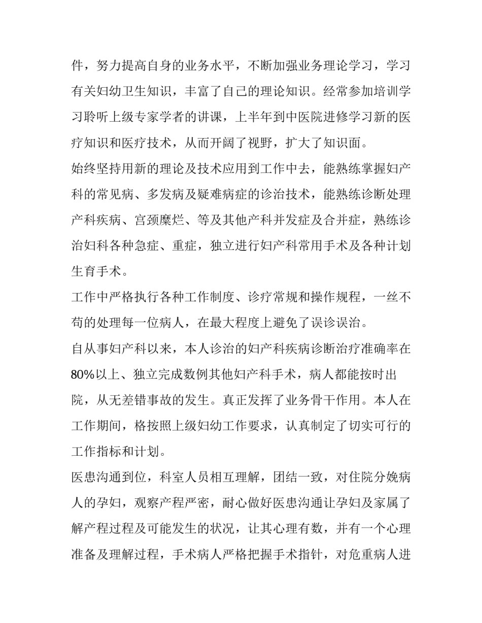 妇产科学心得体会如何写 妇产科学心得体会如何写范文(五篇)_第2页