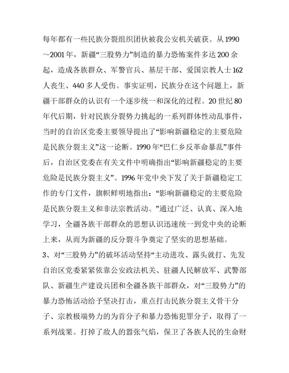 新疆民警心得体会实用 新疆警察实践锻炼心得体会(二篇)_第3页