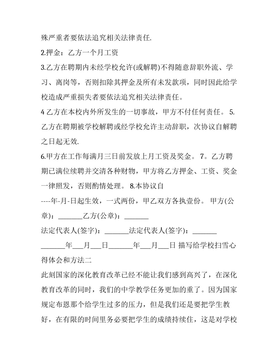 给学校扫雪心得体会和方法 学校铲雪的心得体会(三篇)_第2页