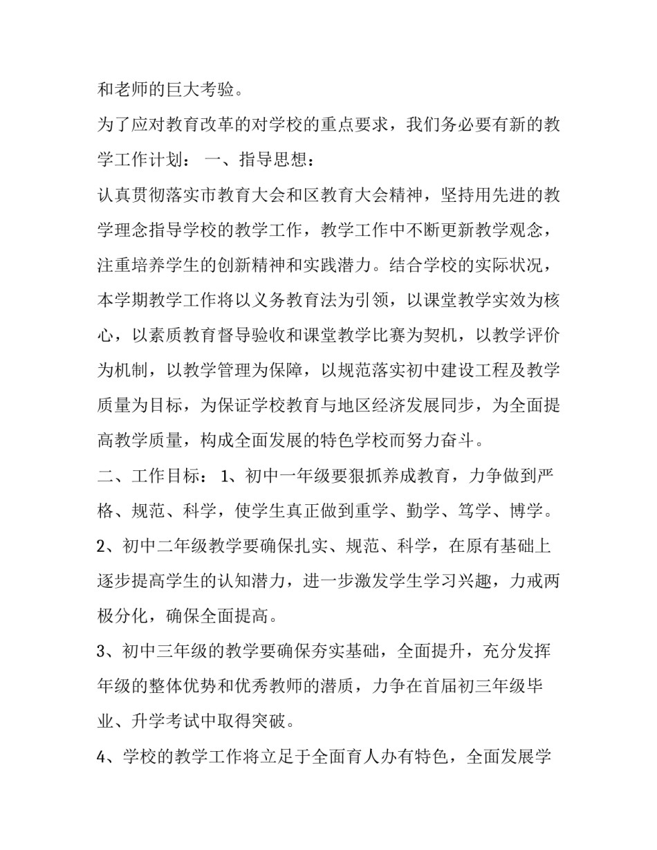 给学校扫雪心得体会和方法 学校铲雪的心得体会(三篇)_第3页