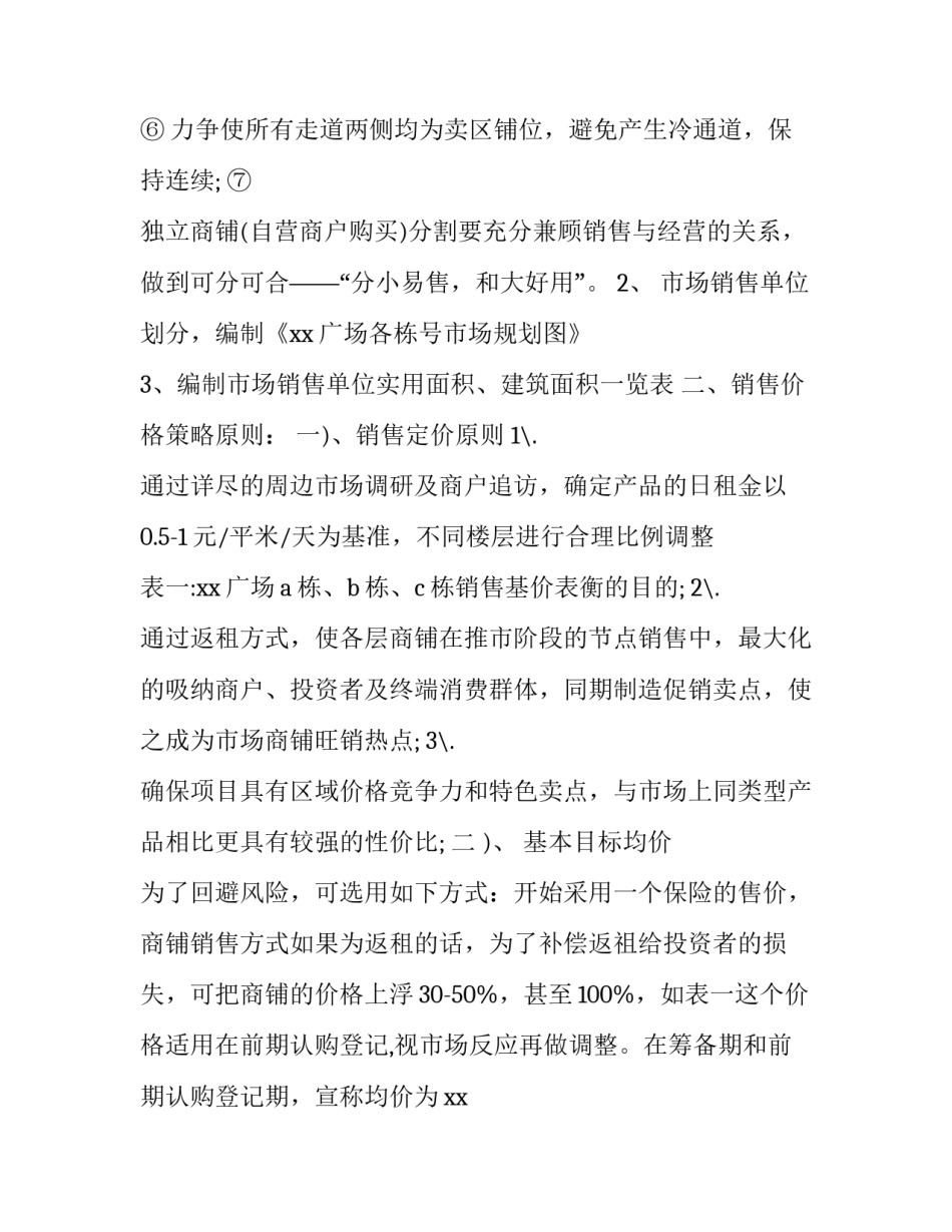 房地产开盘心得体会及感悟 开盘后心得体会(7篇)_第2页
