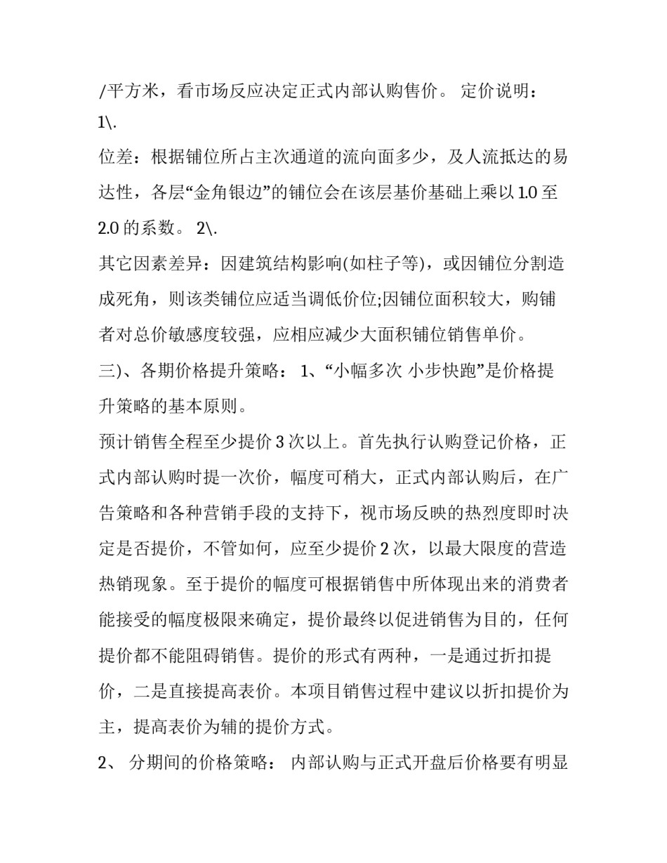 房地产开盘心得体会及感悟 开盘后心得体会(7篇)_第3页