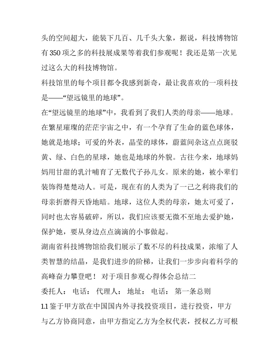 项目参观心得体会总结 项目观摩心得体会(二篇)_第2页