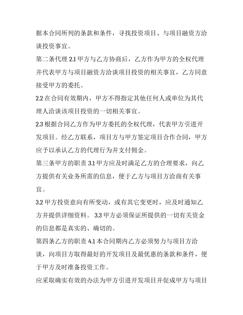 项目参观心得体会总结 项目观摩心得体会(二篇)_第3页