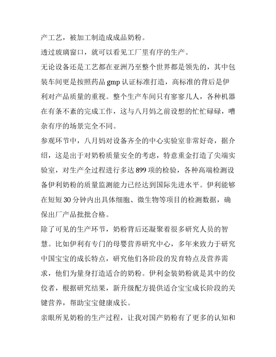 参观蜀绣的心得体会范本 参观蜀绣后的感受(六篇)_第2页