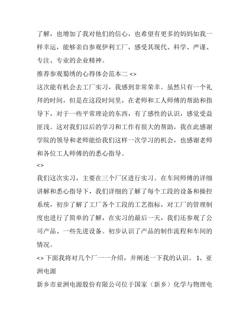 参观蜀绣的心得体会范本 参观蜀绣后的感受(六篇)_第3页