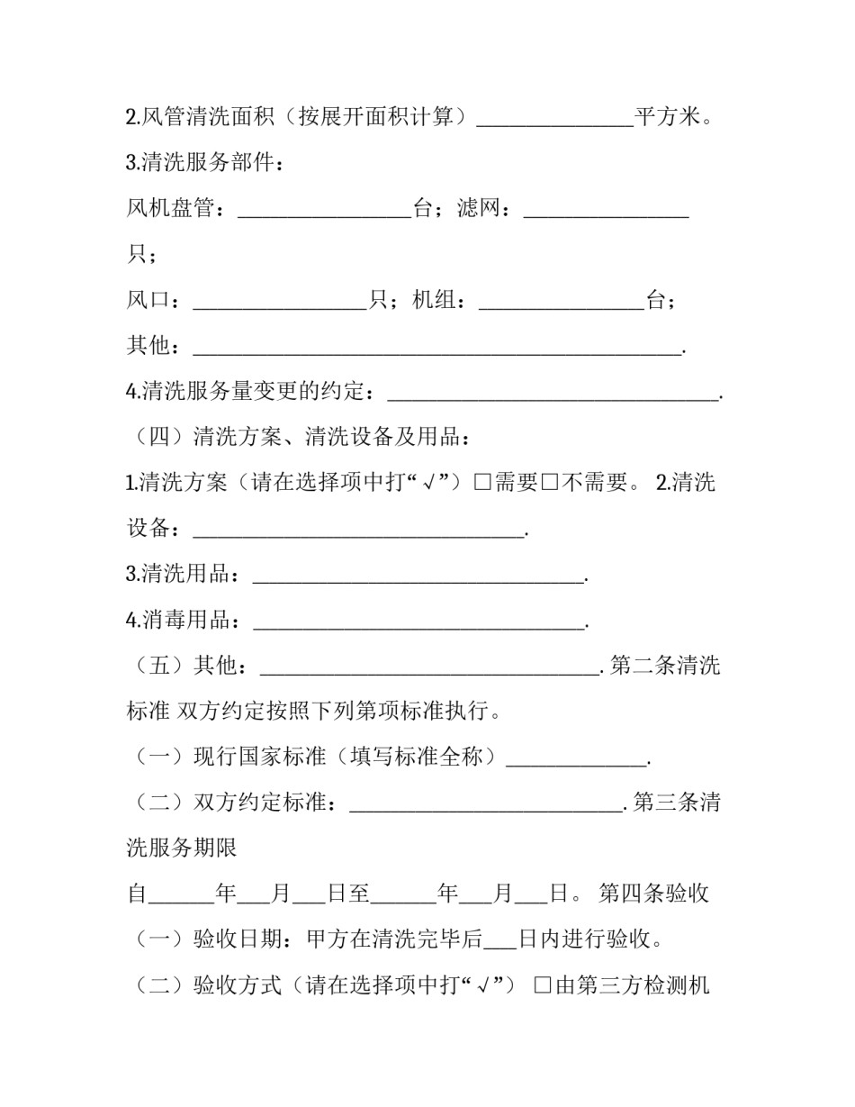 清洗螺栓心得体会总结 螺栓保养和维护(8篇)_第2页