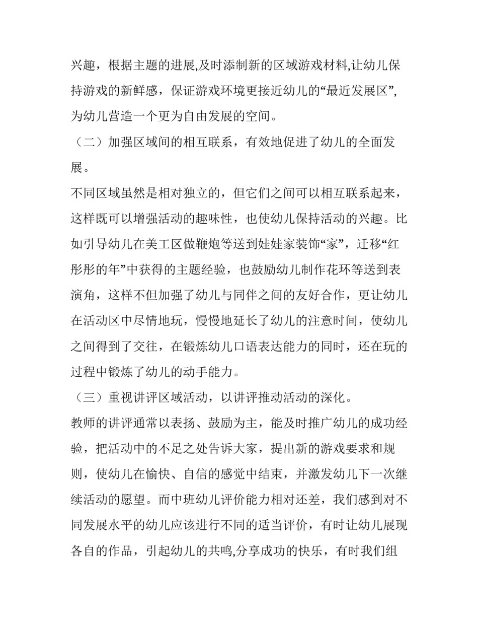 幼儿园教师师德师风心得体会如何写 幼儿教师师德师风心得体会怎么写(3篇)_第2页