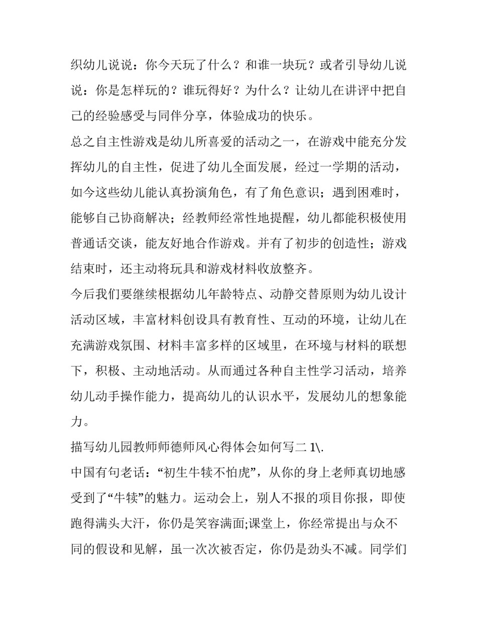 幼儿园教师师德师风心得体会如何写 幼儿教师师德师风心得体会怎么写(3篇)_第3页