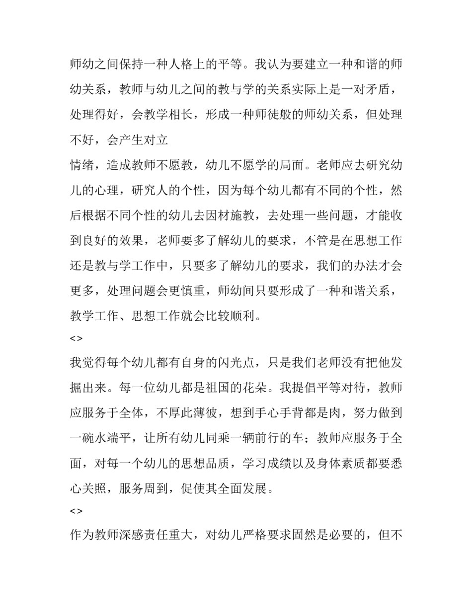 教师职业心得体会怎么写 教师的职业心得(6篇)_第2页