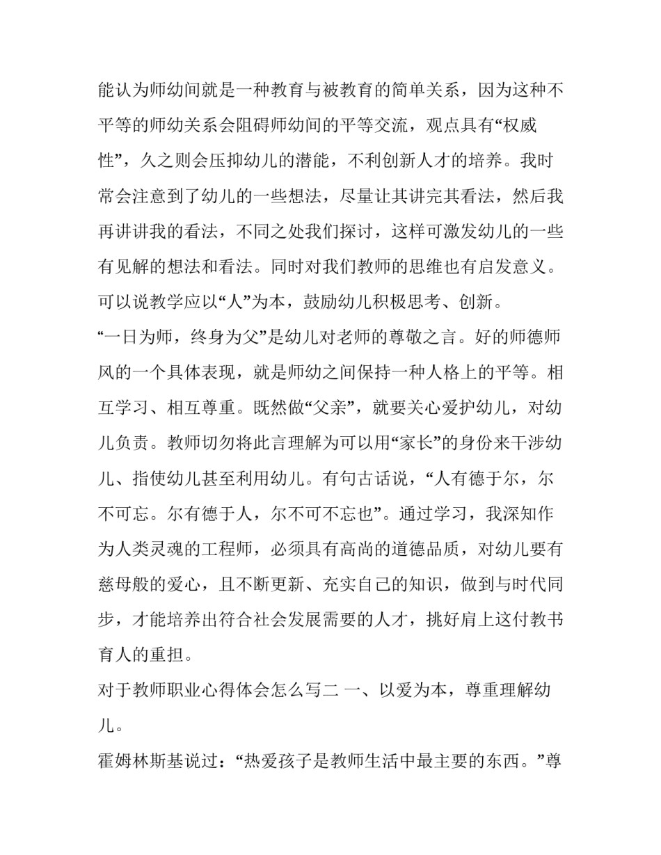 教师职业心得体会怎么写 教师的职业心得(6篇)_第3页