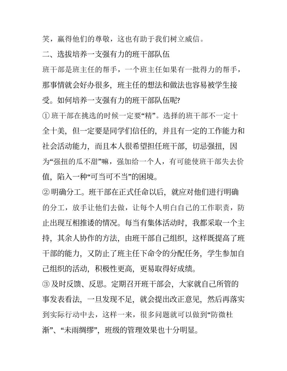 交流研心得体会范本 研讨心得体会(9篇)_第2页
