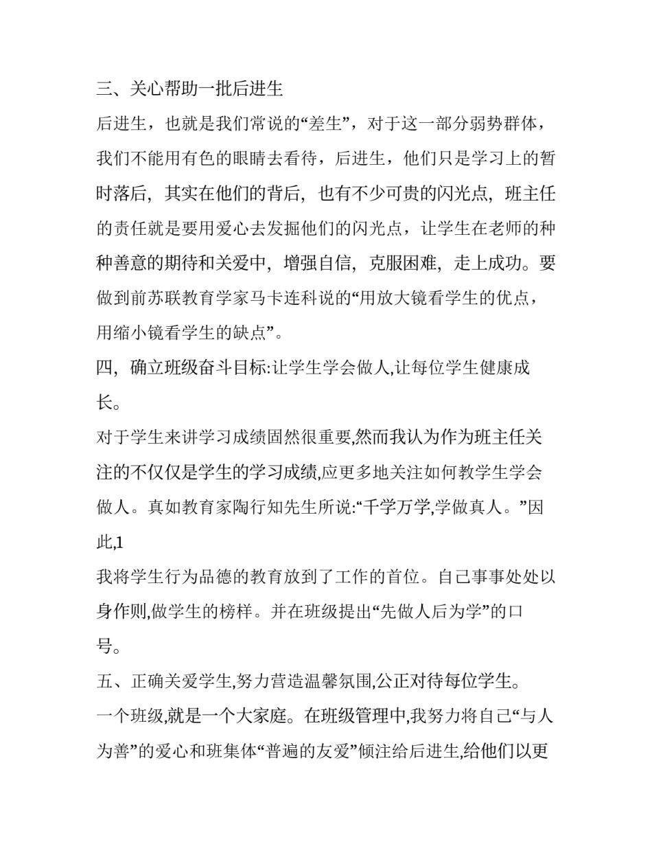 交流研心得体会范本 研讨心得体会(9篇)_第3页