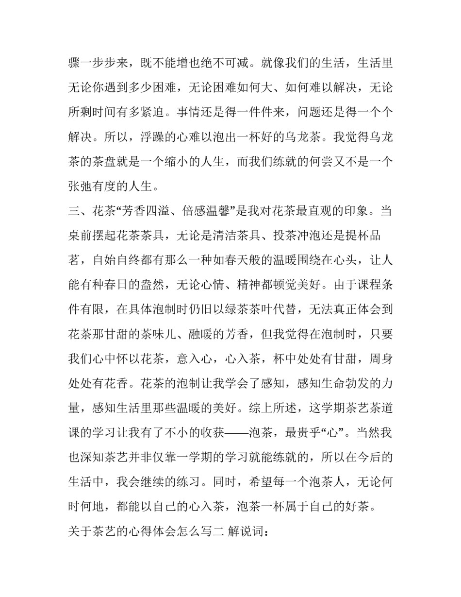 茶艺的心得体会怎么写 茶艺的感想(7篇)_第3页