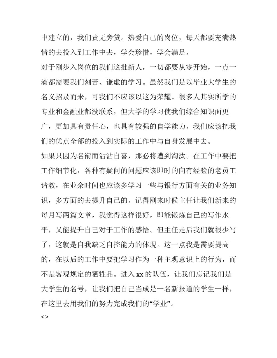 银行跟班学习心得体会精选 银行跟班先进找差距心得体会(9篇)_第2页