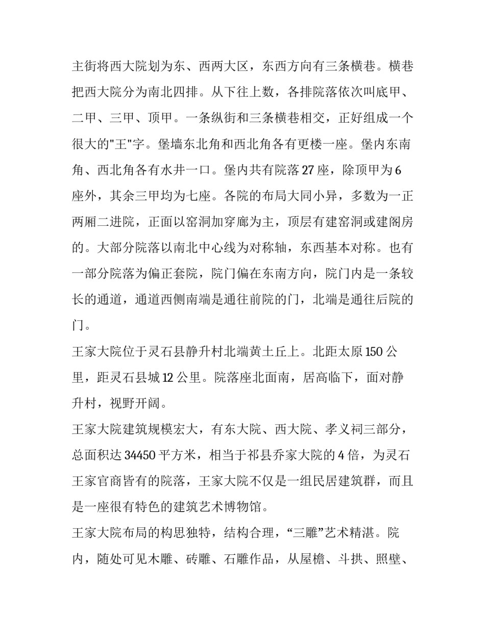 2022王家岭澡堂心得体会范文(九篇)_第2页