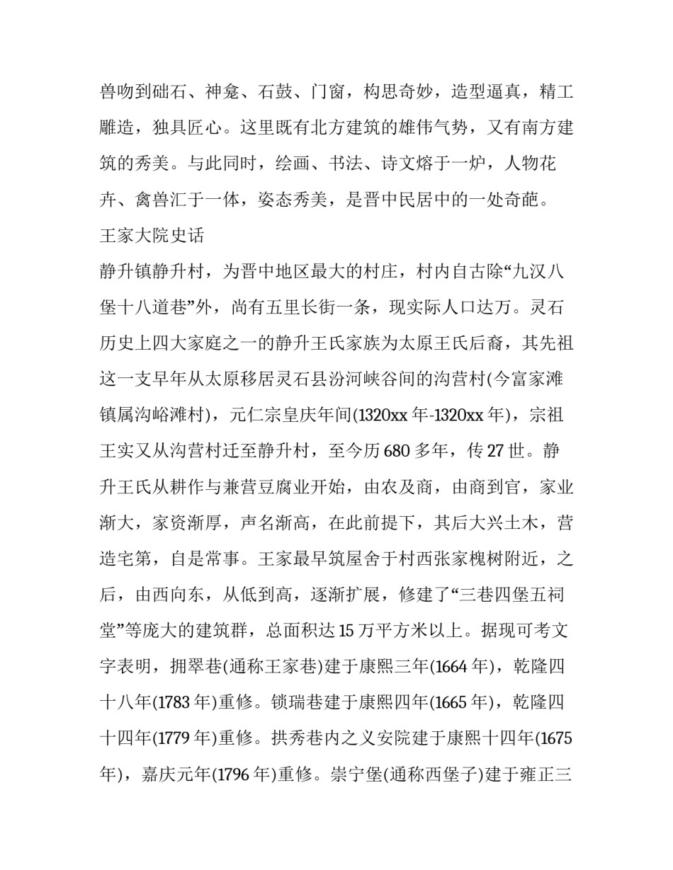 2022王家岭澡堂心得体会范文(九篇)_第3页