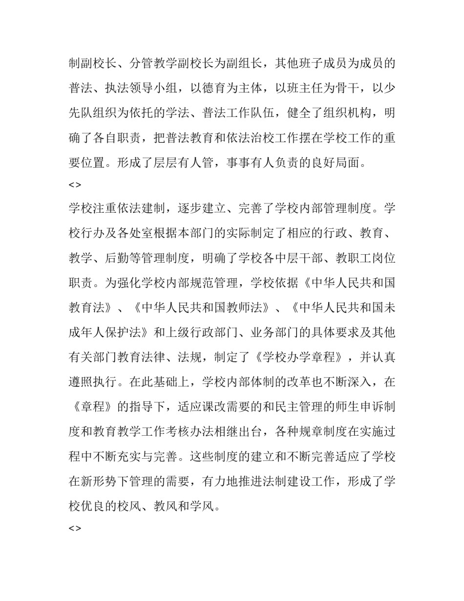 推进法治建设心得体会简短 推进法治建设心得体会简短范文(六篇)_第2页