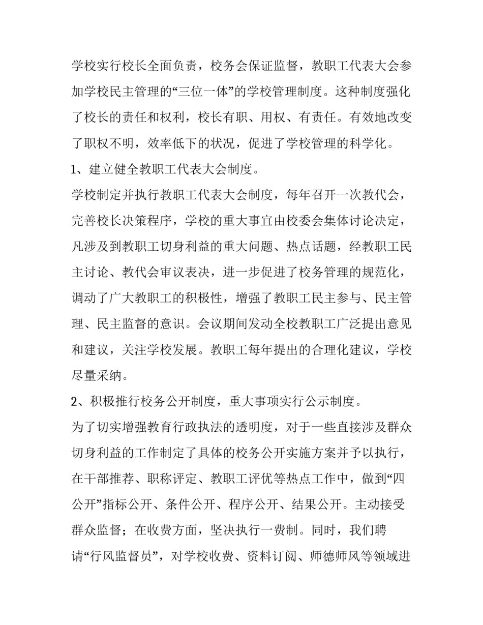 推进法治建设心得体会简短 推进法治建设心得体会简短范文(六篇)_第3页