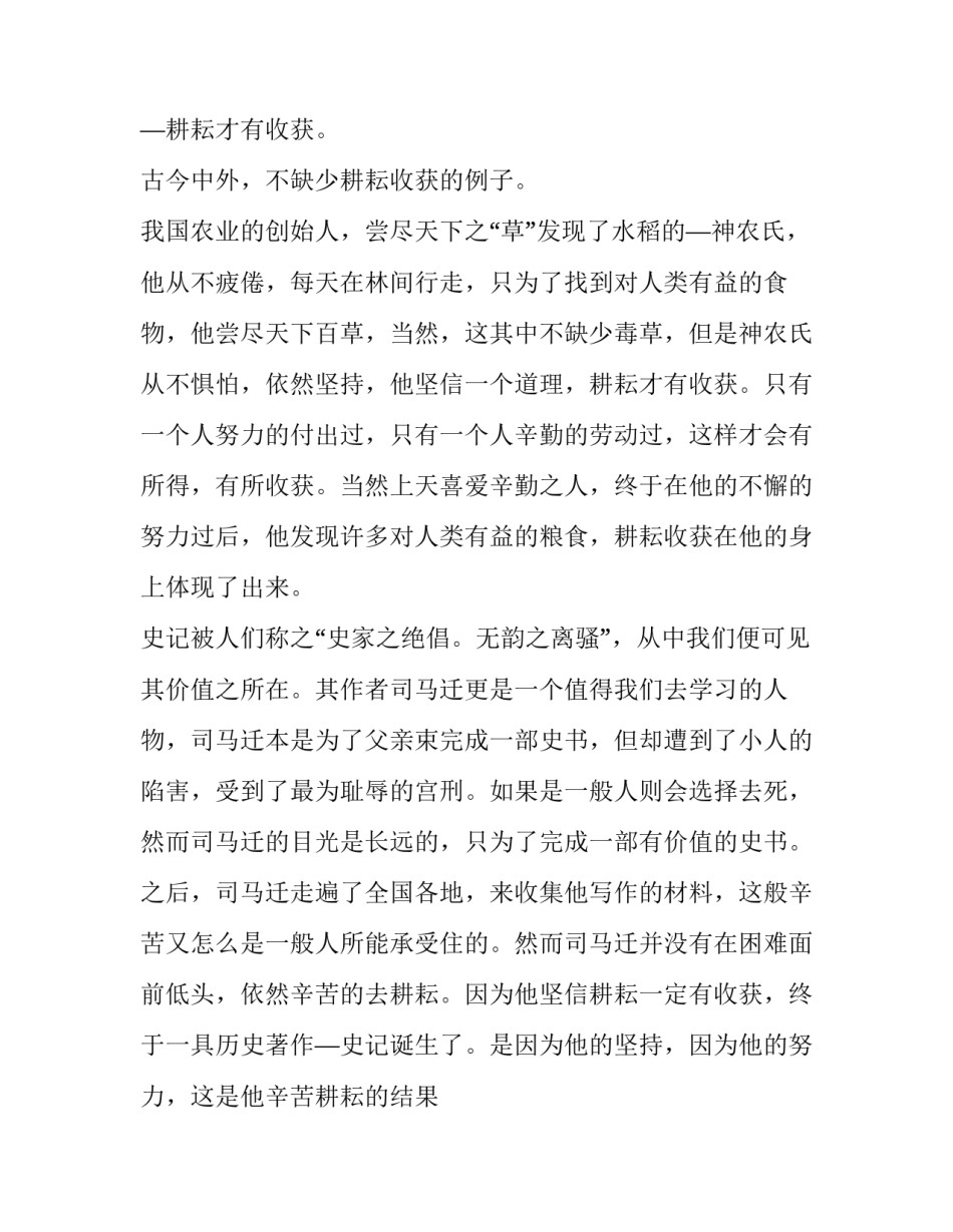 鲁滨逊漂流记心得体会简短 鲁滨逊漂流记 的心得体会(二篇)_第2页